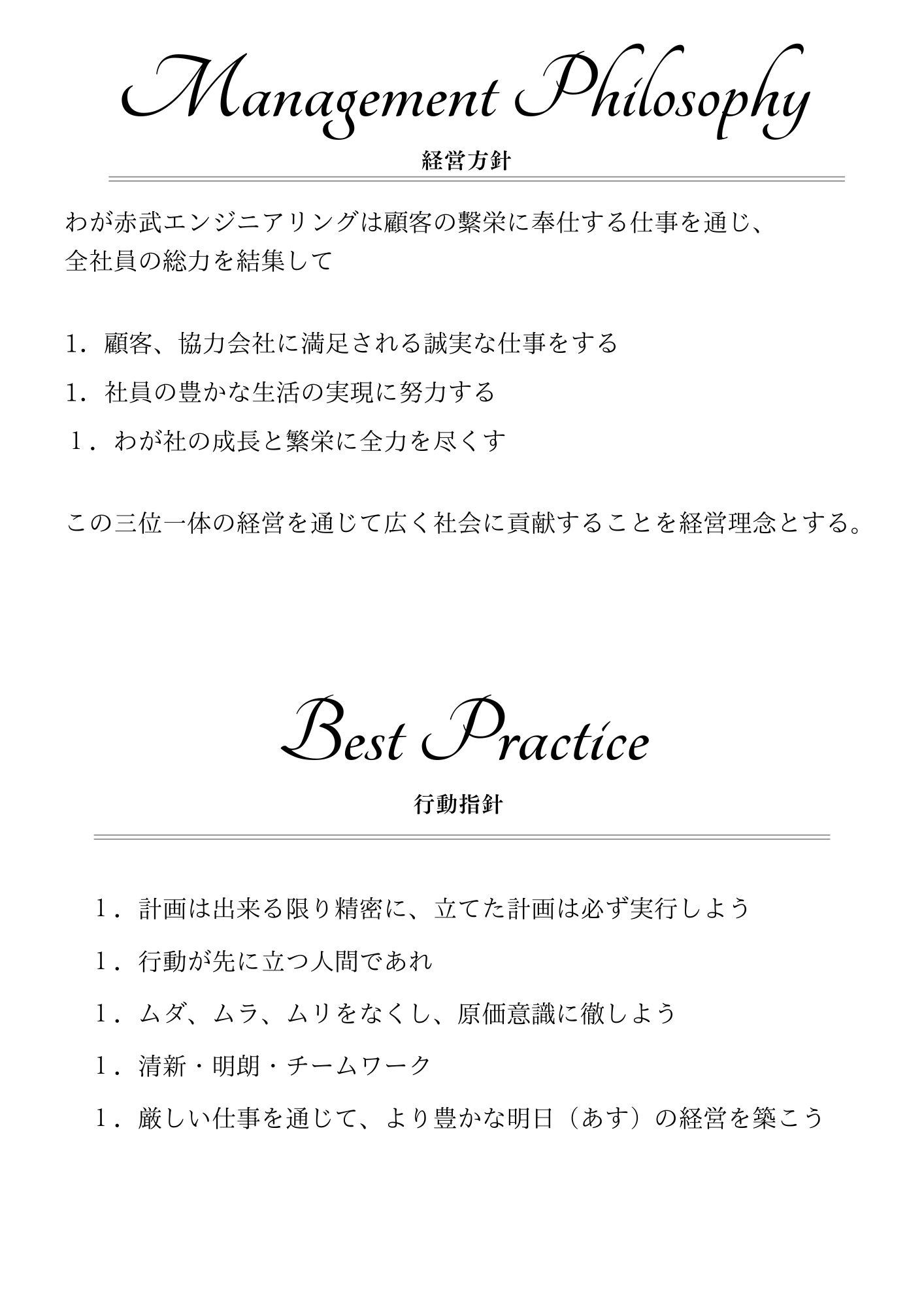 企業理念